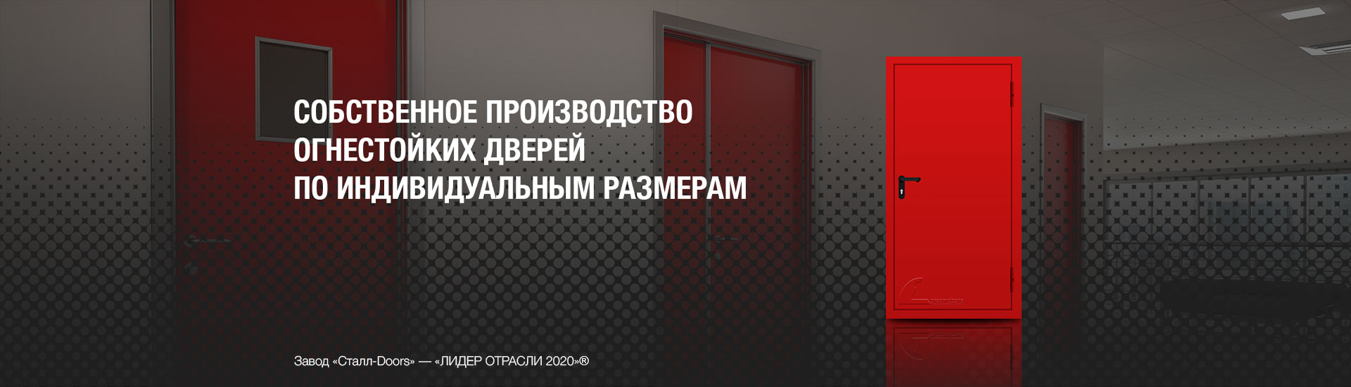 Купить противопожарные двери в Тамбове от производителя | «Сталл-Doors»